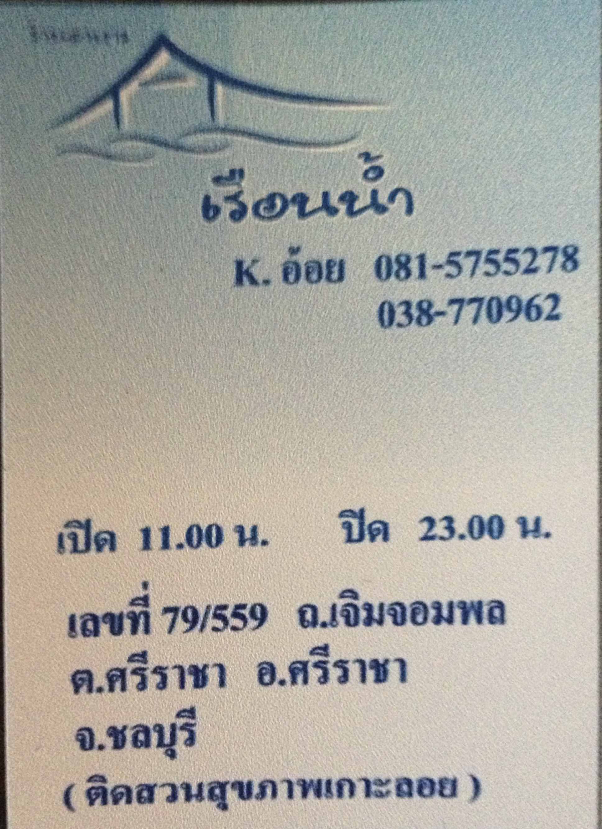 RestaurantNNSiRachaThailand4